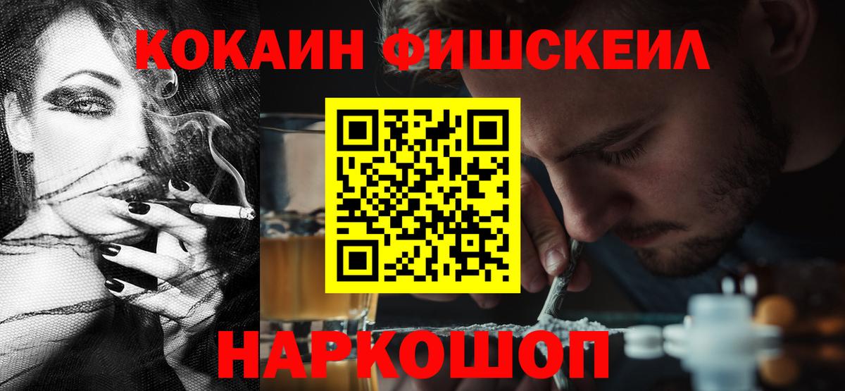 Cocaine Fish Scale  купить наркотики цена  Губкин  COCAIN VHQ  Вход с VPN 