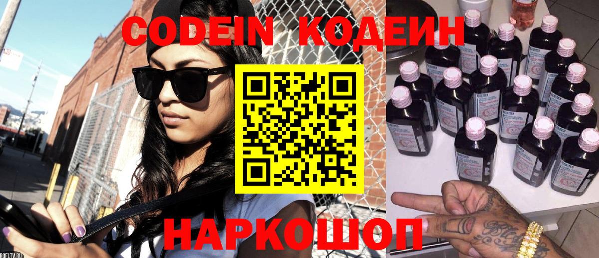 Codein Purple Drank  Кодеин Purple Drank  Вход с VPN  Губкин 