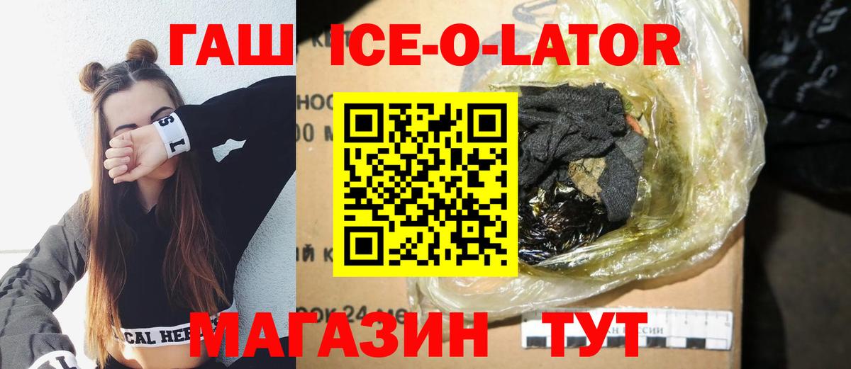 как найти   ГАШИШ Ice-O-Lator  Губкин  Вход с VPN  ГАШИШ убойный  ГАШИШ 