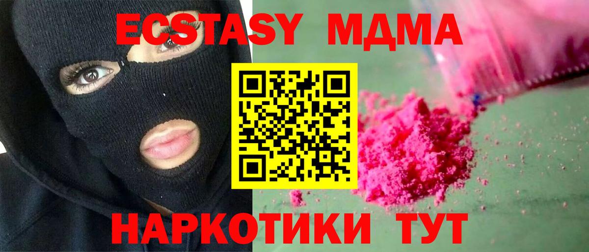 МДМА кристаллы  МДМА кристаллы  Губкин  Вход с VPN 